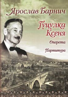 Титульна сторінка партитури.jpg