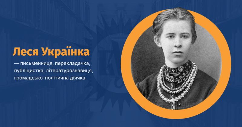 Файл:Леся Українка ВУЕ.jpg