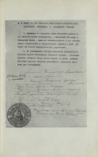 Файл:Акт 1948. Постановча частина.jpg