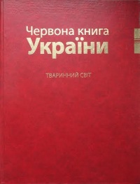 Червона книга тварини.jpg
