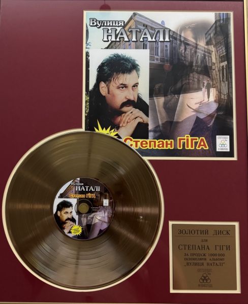 Файл:14 Золотий диск 2005 рік.jpg
