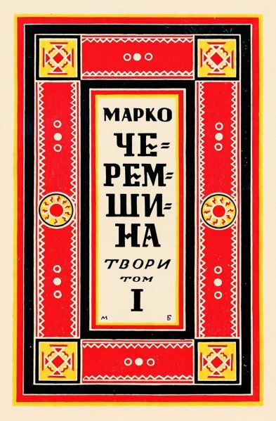 Файл:001 Бутович.jpg
