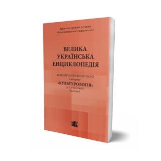 TEMATYChNYI-REIeSTR-HASEL-z-napriamu-Kulturolohiia.png
