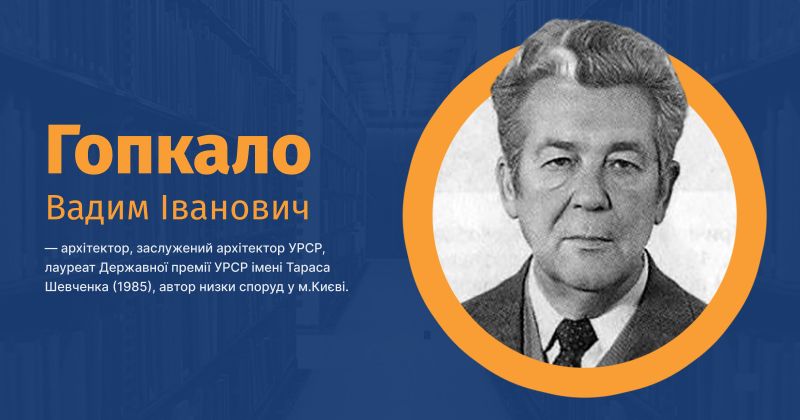 Файл:Гопкало, Вадим Іванович ВУЕ.jpg