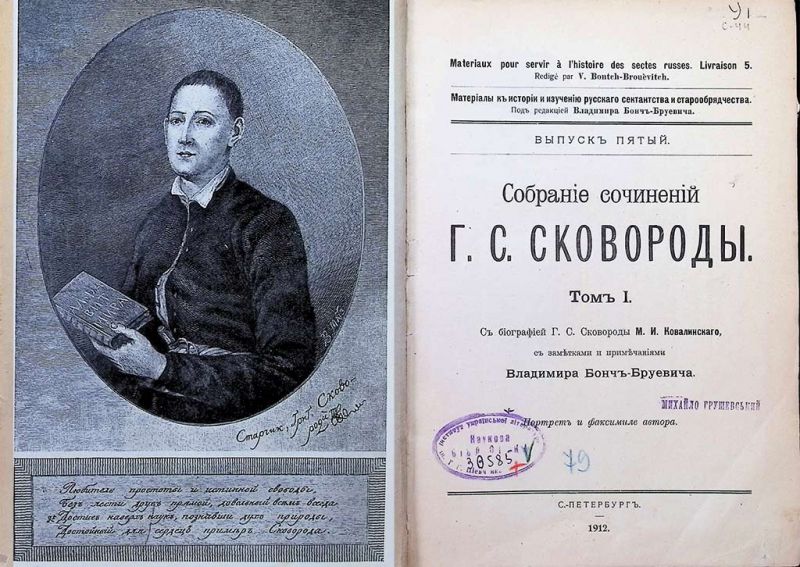 Файл:Бонч-Бруевич 2 Сковорода.jpg