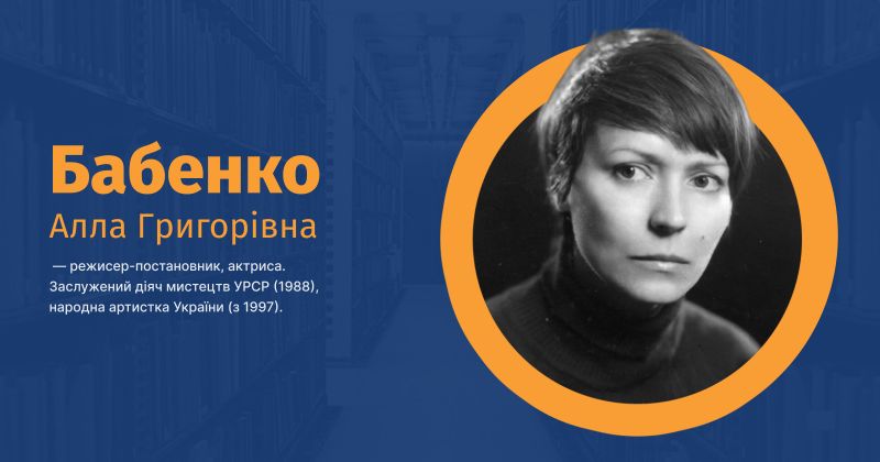Файл:Бабенко, Алла Григорівна ВУЕ.jpg