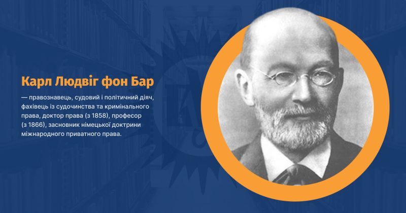 Файл:Бар, Карл Людвіг фон ВУЕ.jpg