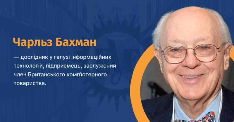 Файл:Bachman-Charles-William-vue.png