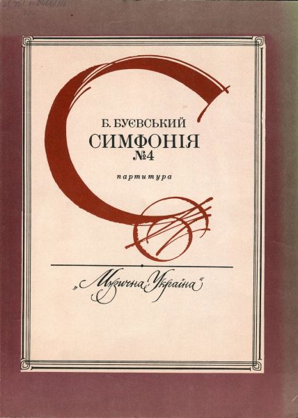 Файл:Буєвський, Борис Миколайович Symfoniya.jpg