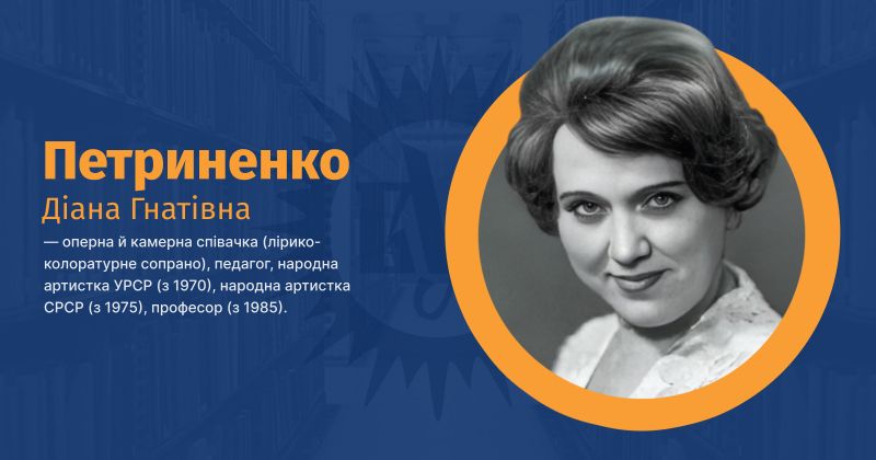 Файл:Петриненко, Діана Гнатівна ВУЕ.jpg