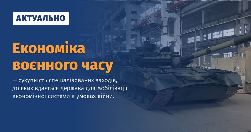Файл:Економіка воєнного часу ВУЕ.jpg
