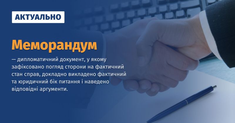 Файл:Меморандум ВУЕ.jpg