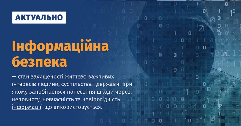 Файл:Інформаційна безпека ВУЕ.jpg