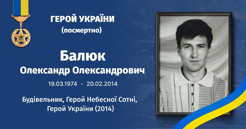 Файл:Балюк, Олександр Олександрович ВУЕ.jpg