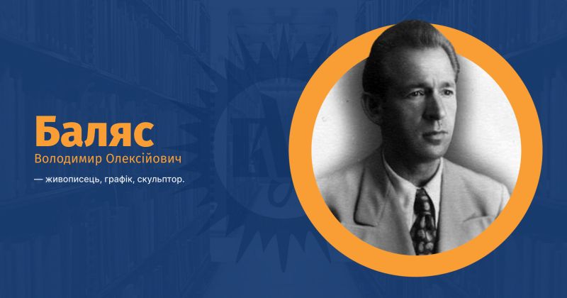 Файл:Баляс, Володимир Олексійович ВУЕ.jpg