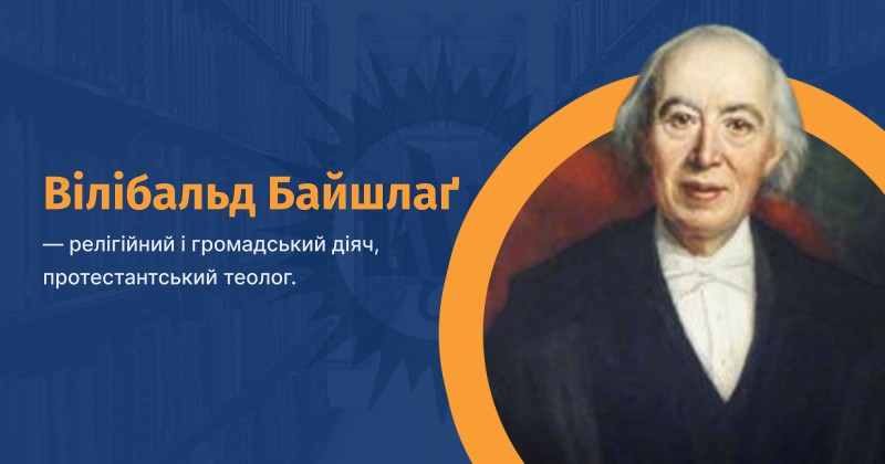 Файл:Байшлаґ Вілібальд.png