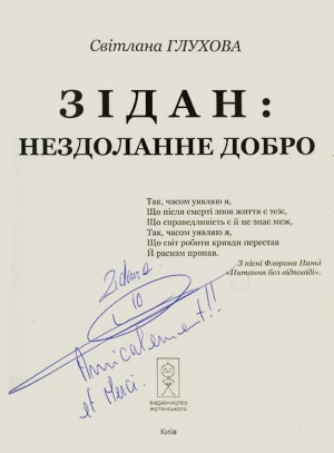 Автограф Зінедіна Зідана.jpg