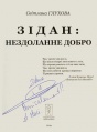 Автограф Зінедіна Зідана.jpg