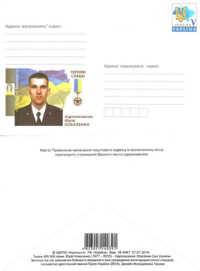 KovalenkoYuV konvert.jpg