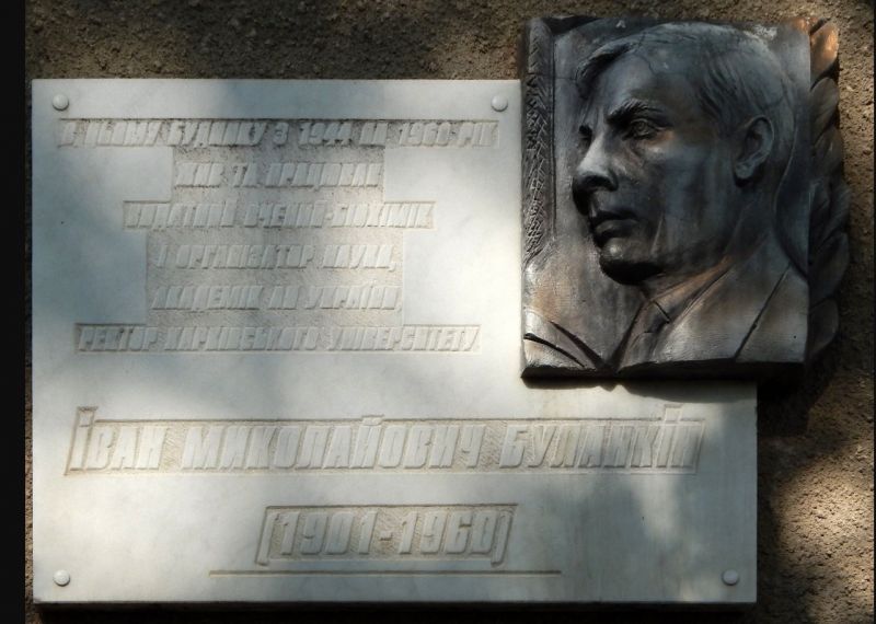 Файл:Дошка Буланкін.Jpg