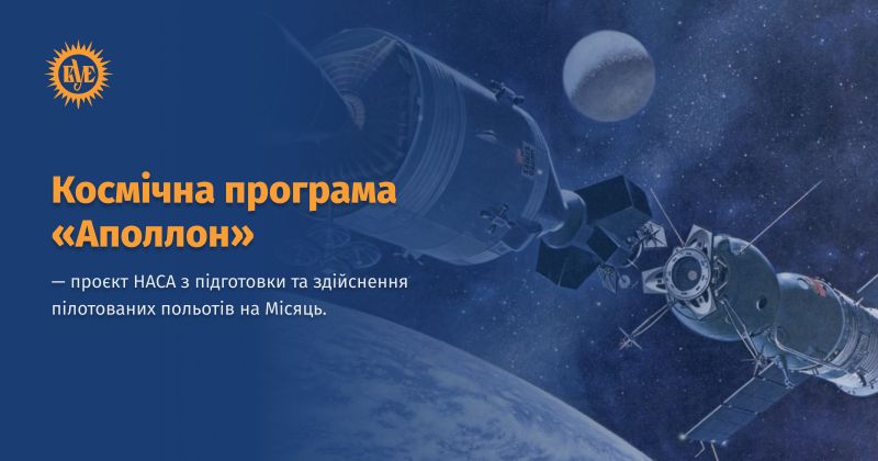 Файл:Аполлон (космічна програма) ВУЕ.jpg