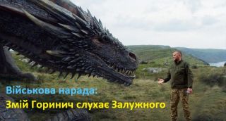 Змій Горинич 4.jpg