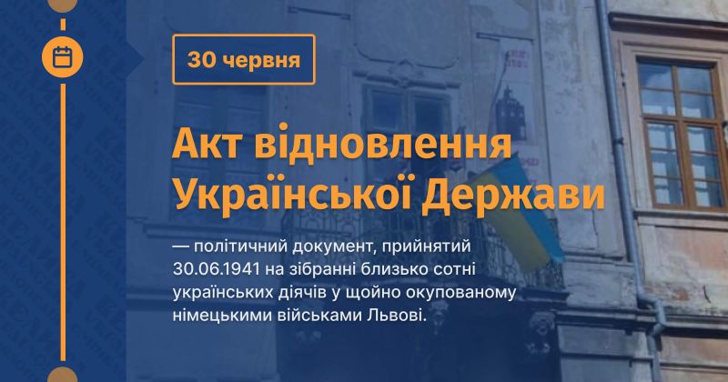 Файл:Akt-vidnovlennya-ukrainskoi-derzavy-vue.jpg