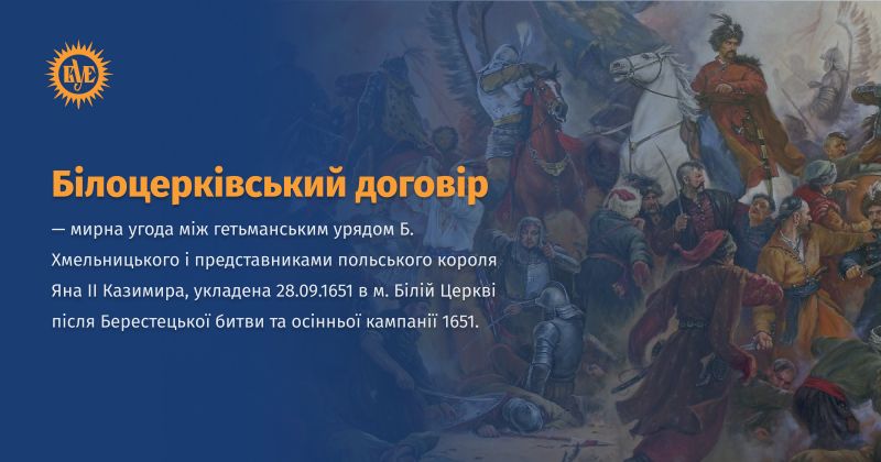 Файл:Білоцерківський договір ВУЕ.jpg