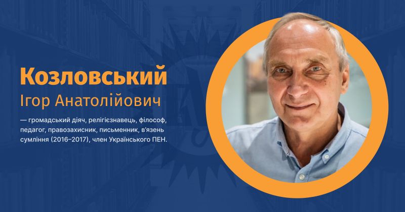 Файл:Козловський, Ігор Анатолійович ВУЕ.jpg