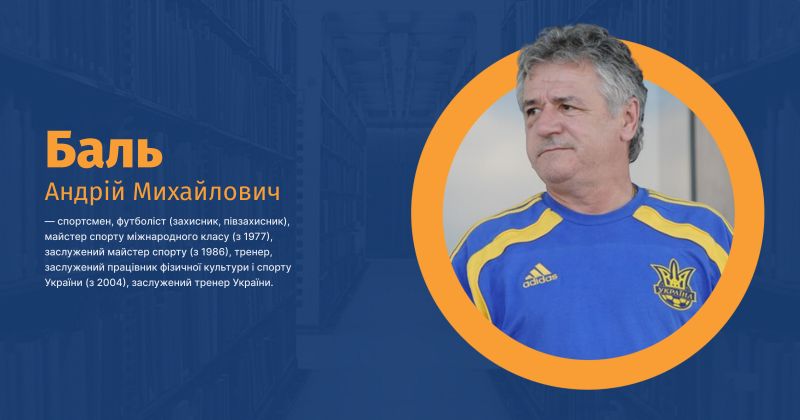 Файл:Баль, Андрій Михайлович ВУЕ.jpg