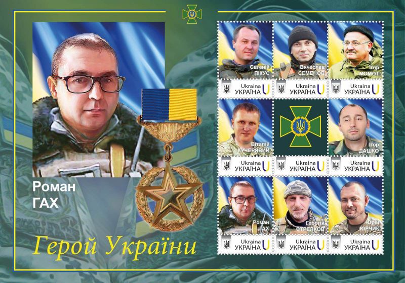 Файл:Марка Гах.jpg