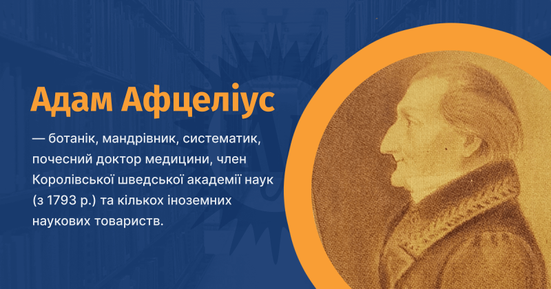 Файл:Adam Afzelius-vue.png