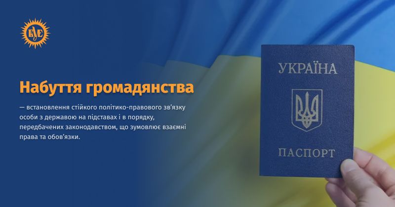 Файл:Громадянства набуття ВУЕ.jpg