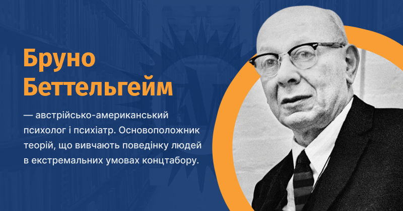 Файл:Bettelheim-bruno-vue.png