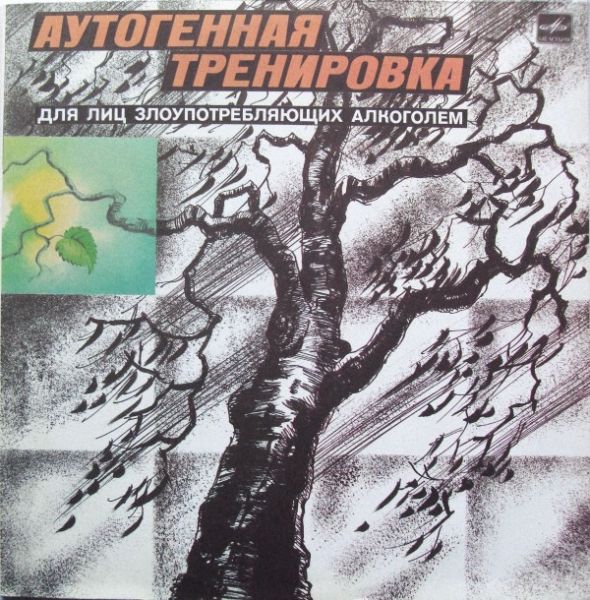 Файл:Аутогенне тренування3.jpg
