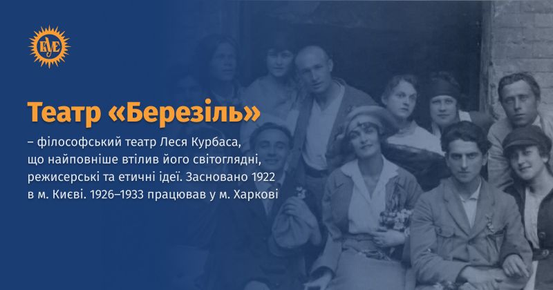 Файл:Березіль (театр) ВУЕ.jpg