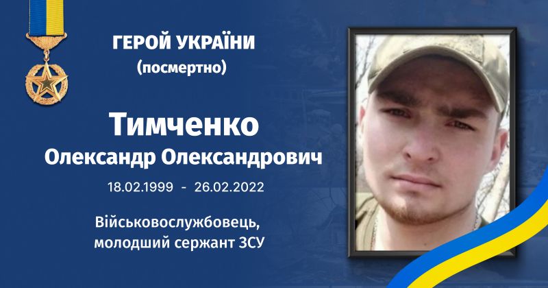Файл:Тимченко, Олександр Олександрович ВУЕ.jpg