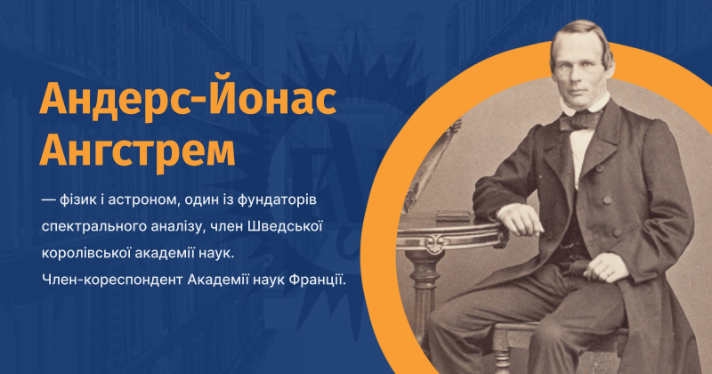 Файл:Angstrem-anders-yonas-vue.png