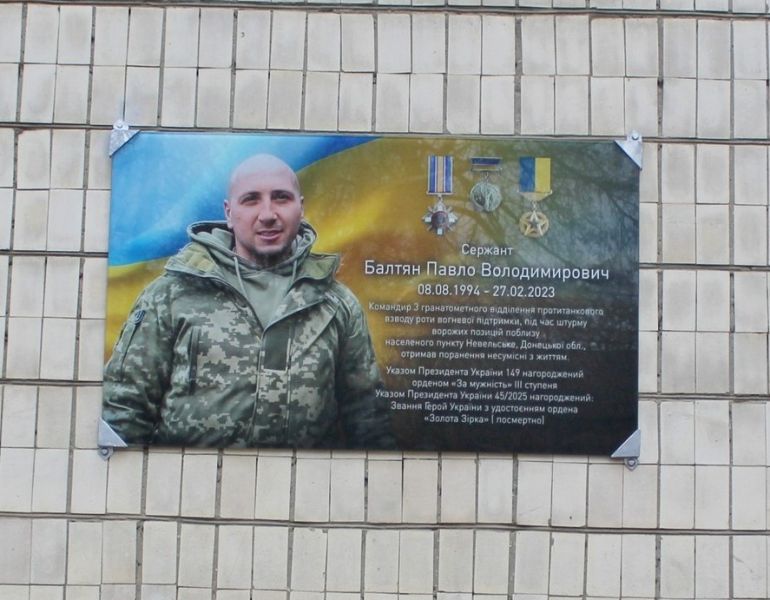Файл:Балтян мемор дошка 2.jpg