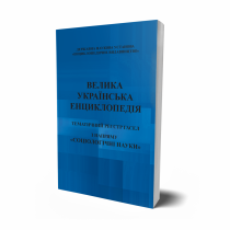 Обкладинка: ТЕМАТИЧНИЙ РЕЄСТР ГАСЕЛ з напряму «Соціологічні науки»