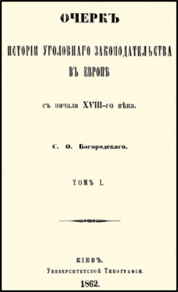 Богородський Текст.png