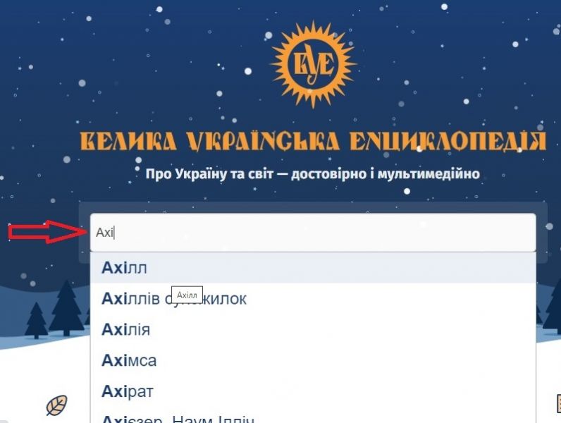 Файл:Пошук статті.jpg