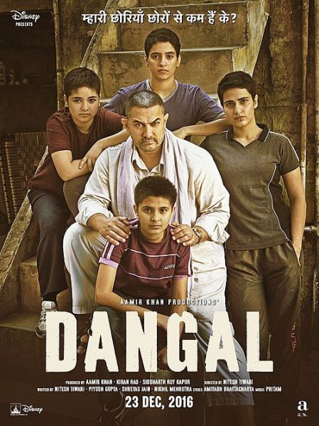 Файл:Dangal-poster.jpg