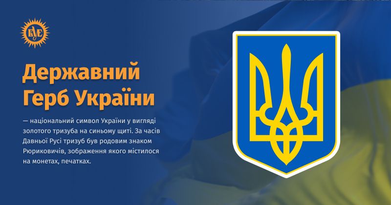 Файл:Державний Герб України ВУЕ.jpg