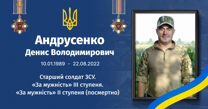 Файл:Андрусенко Денис Володимирович ВУЕ.png