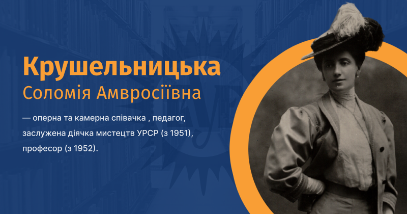 Файл:Крушельницька Соломія Амвросіївна.png