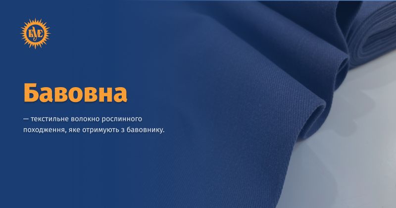 Файл:Бавовна ВУЕ.jpg