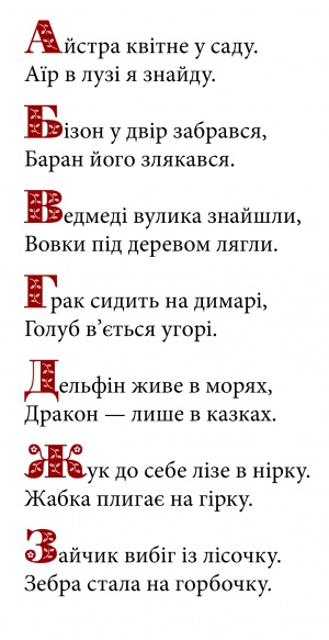 Абетковий вірш.jpg