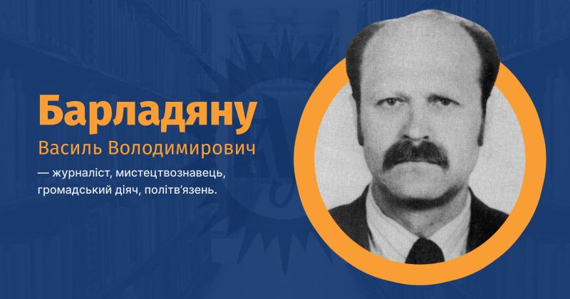 Файл:Барладяну, Василь Володимирович ВУЕ.jpg
