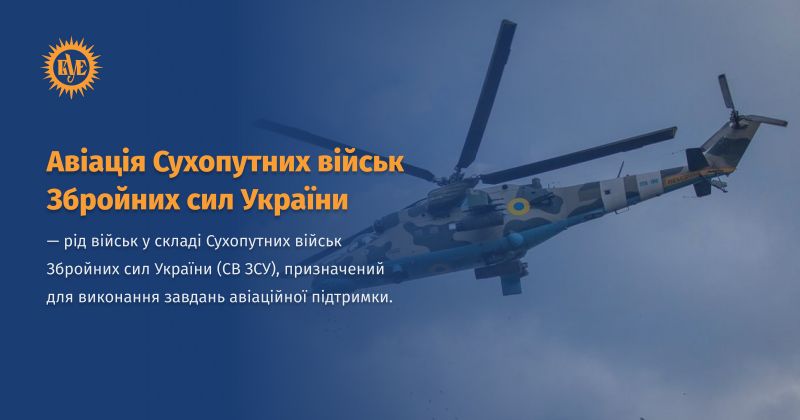 Файл:Армійська авіація - ВУЕ.jpg